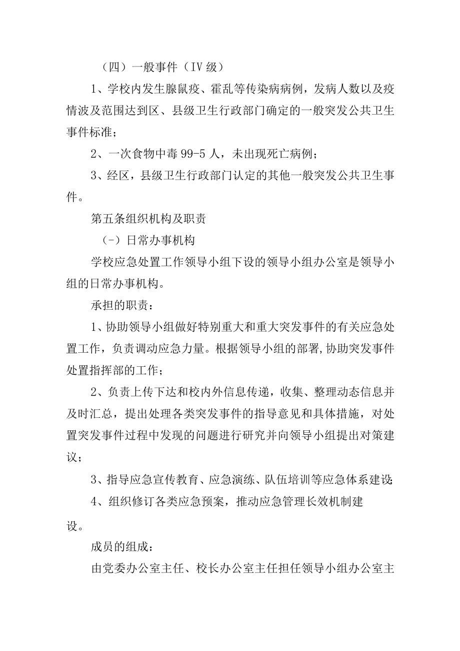 公共卫生类突发事件专项应急预案.docx_第3页