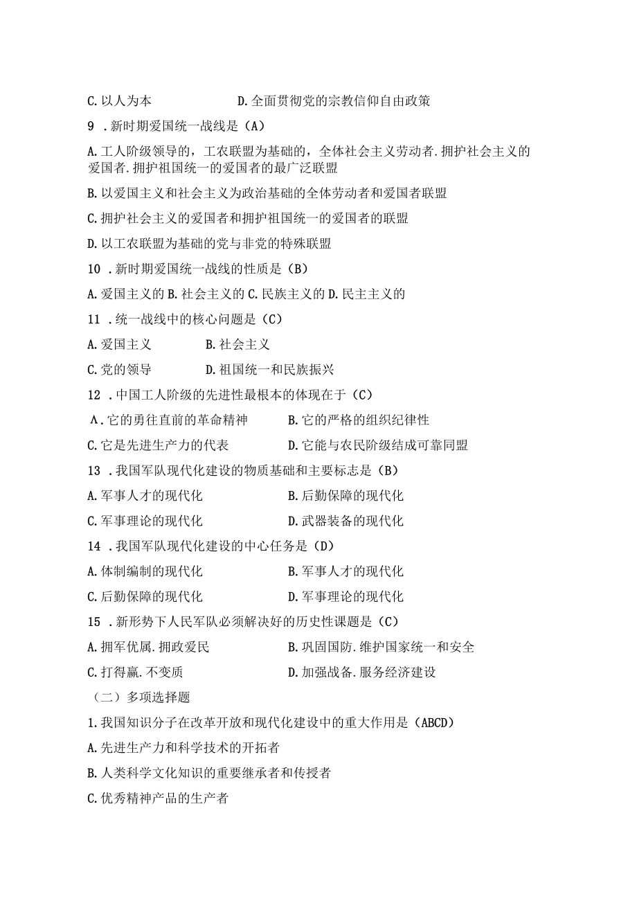 毛泽东思想概论练习题(十一、十二章).docx_第2页