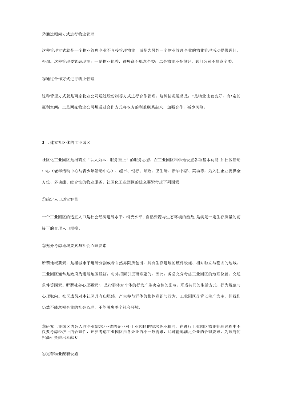 工业园区物业管理.docx_第2页