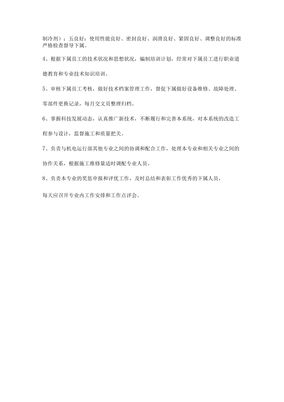 物业公司领班岗位职责.docx_第2页