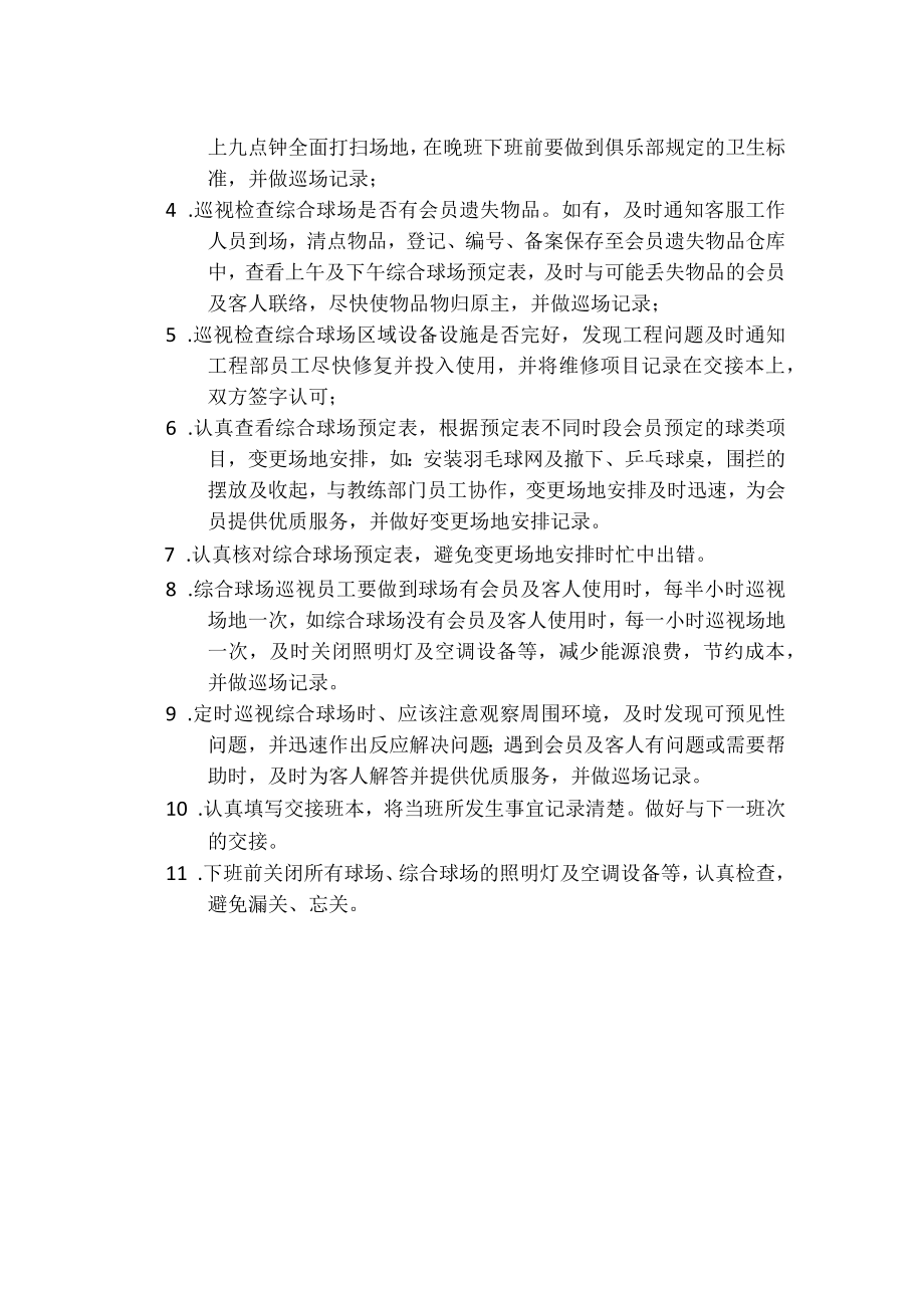 健身俱乐部营运部球场巡视工作流程.docx_第2页