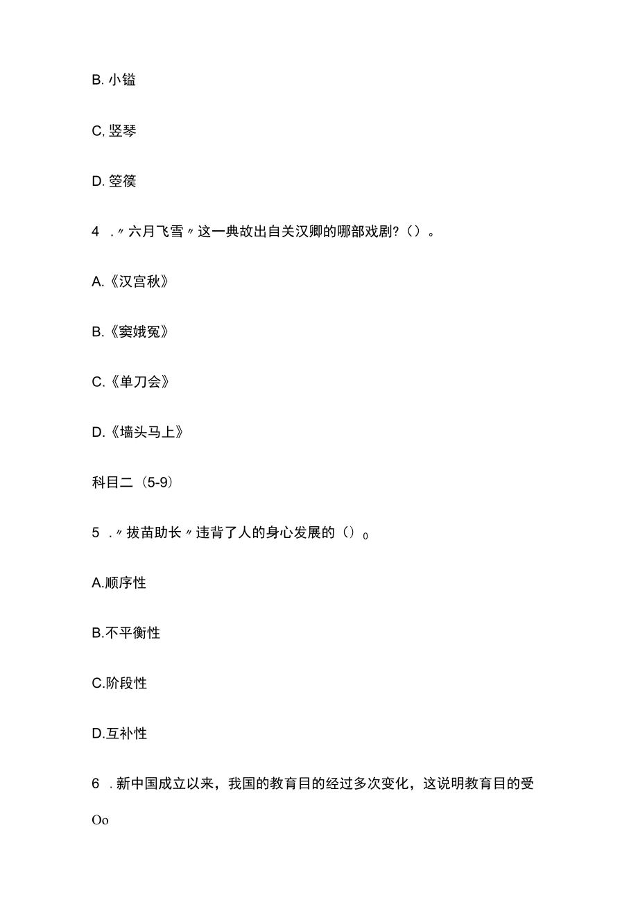 河北教师考编招聘考试必考点精练习题含答案uu.docx_第2页