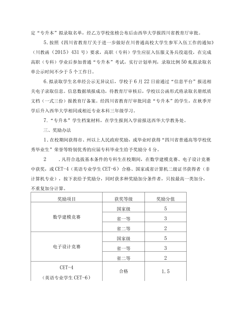 西华大学与学院跨校“专升本”协议书.docx_第3页