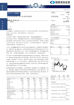 股票研究公司更新报告.docx