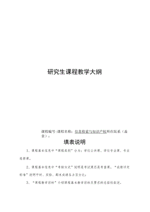 湖北汽车工业学院信息检索与知识产权课程教学大纲.docx