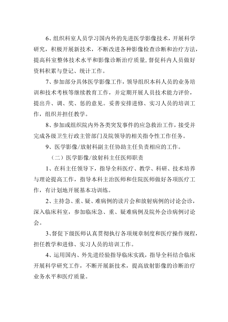 放射科各级岗位职责.docx_第2页