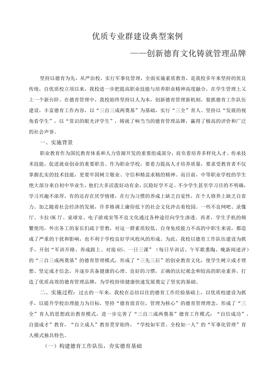 优质专业群建设典型案例.docx_第1页