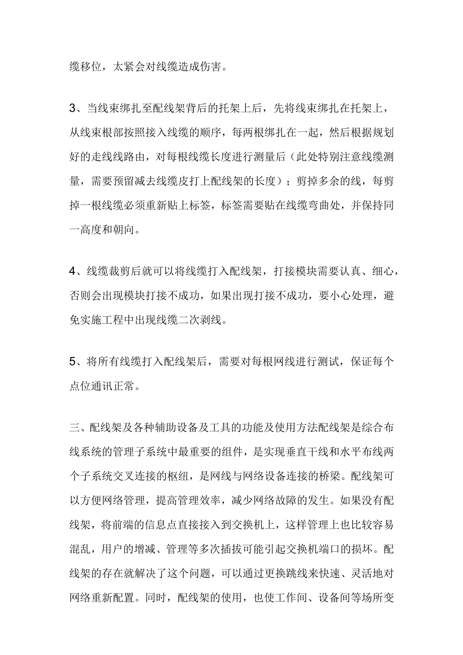 机柜理线的做法.docx_第2页