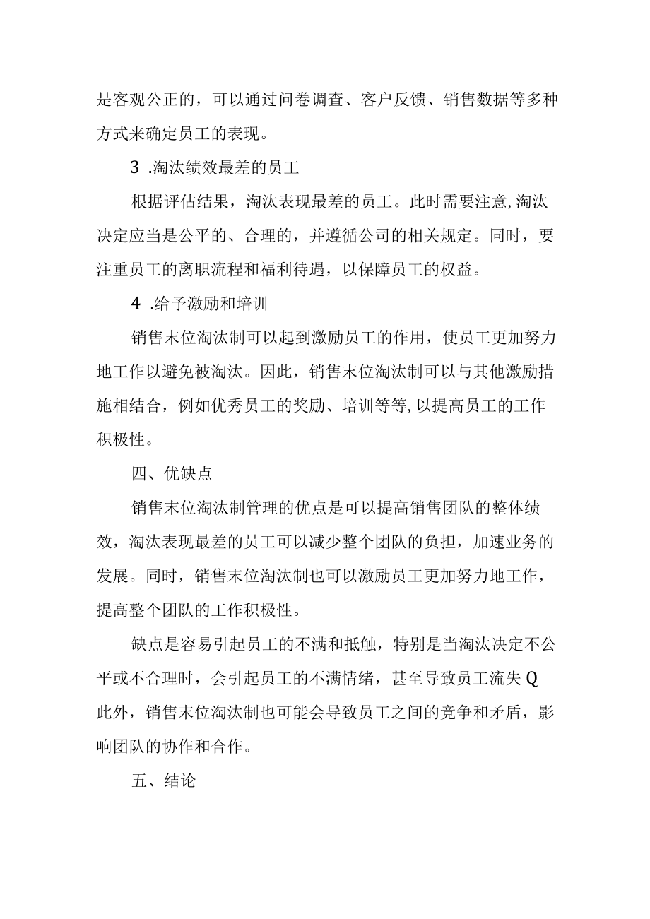 销售末位淘汰制管理办法.docx_第2页