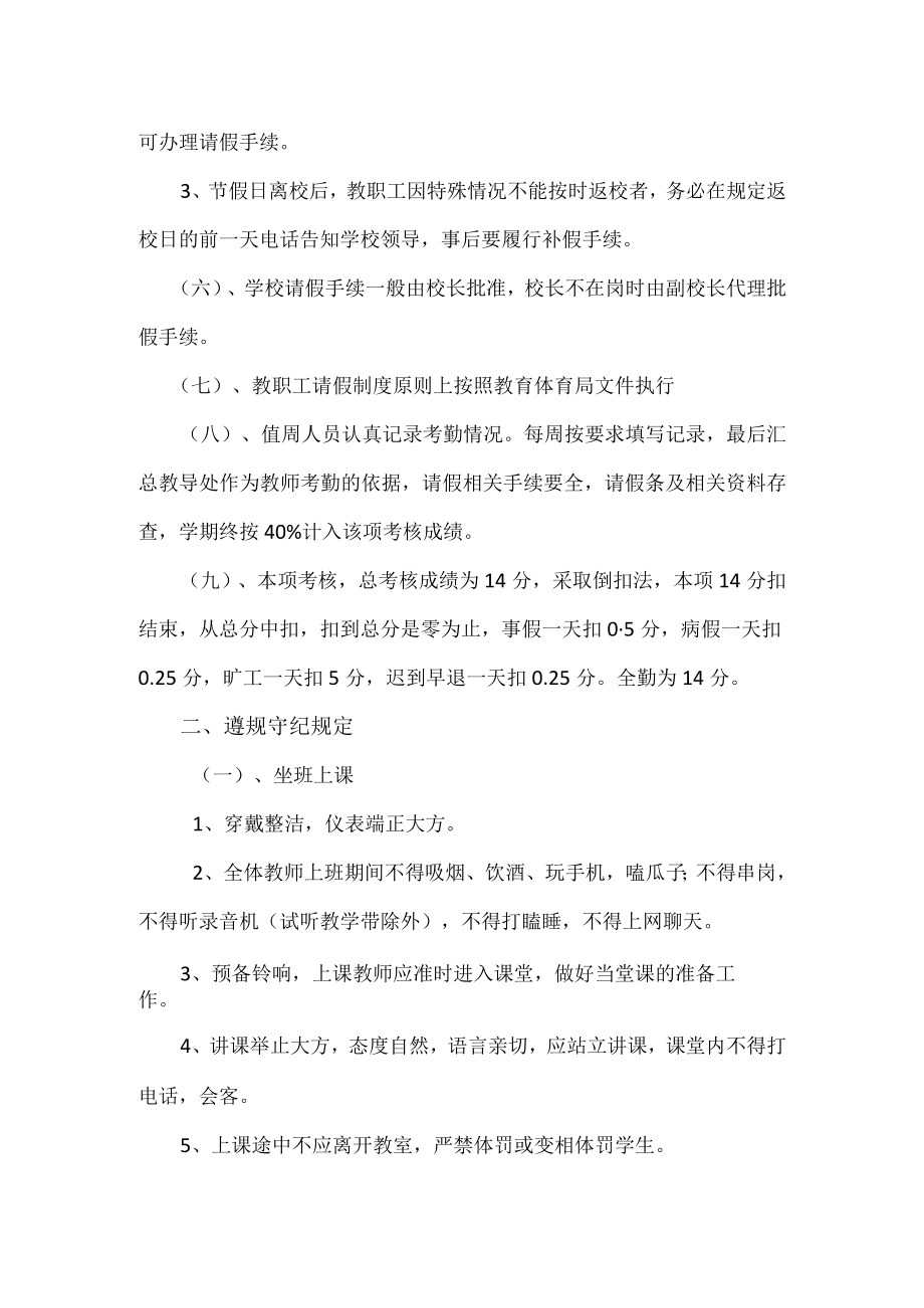 永清学区教职工遵规守纪及出勤管理细则.docx_第2页