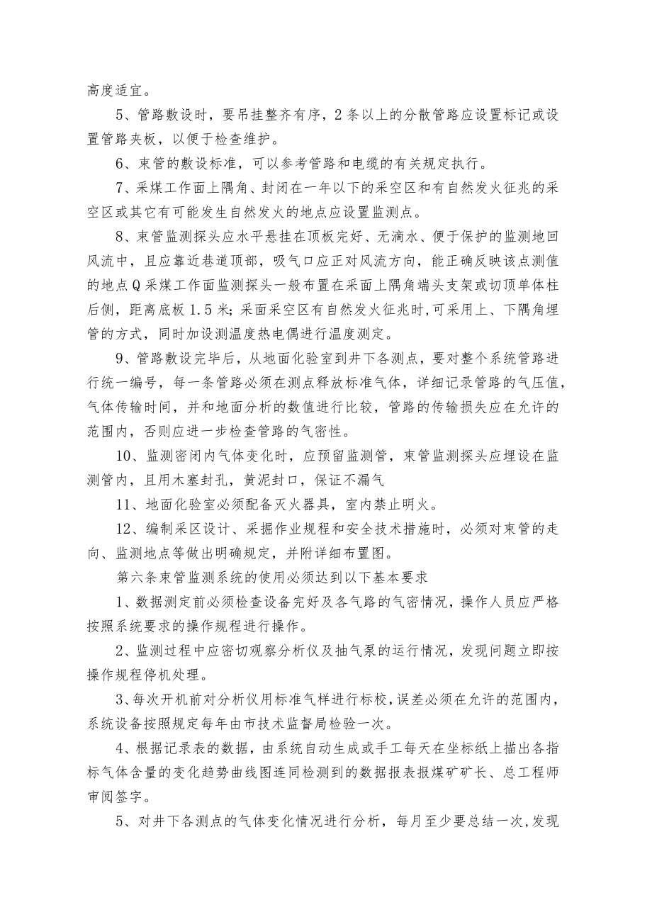 煤业公司煤矿束管监测系统管理制度.docx_第2页