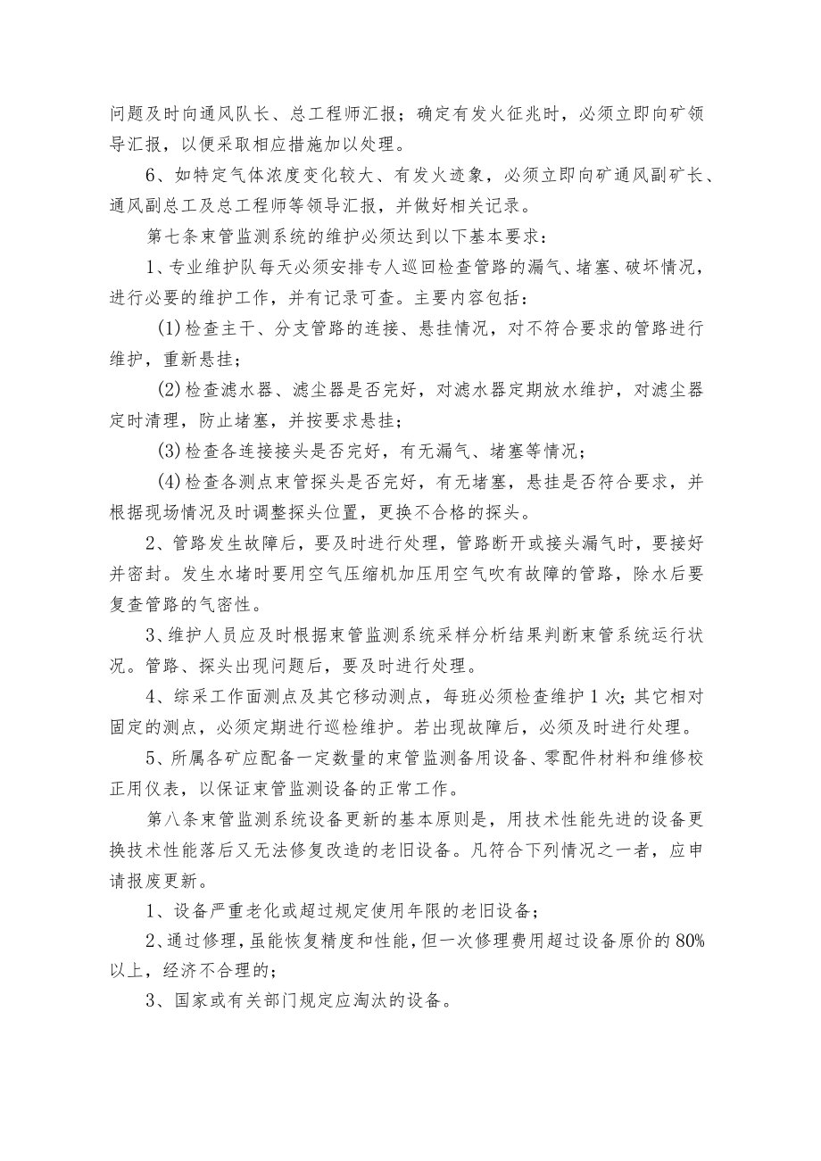 煤业公司煤矿束管监测系统管理制度.docx_第3页