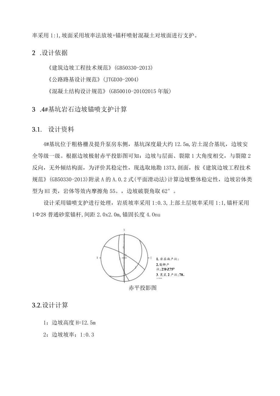 污水处理项目勘察和设计(厂区工程)基坑支护计算书.docx_第3页