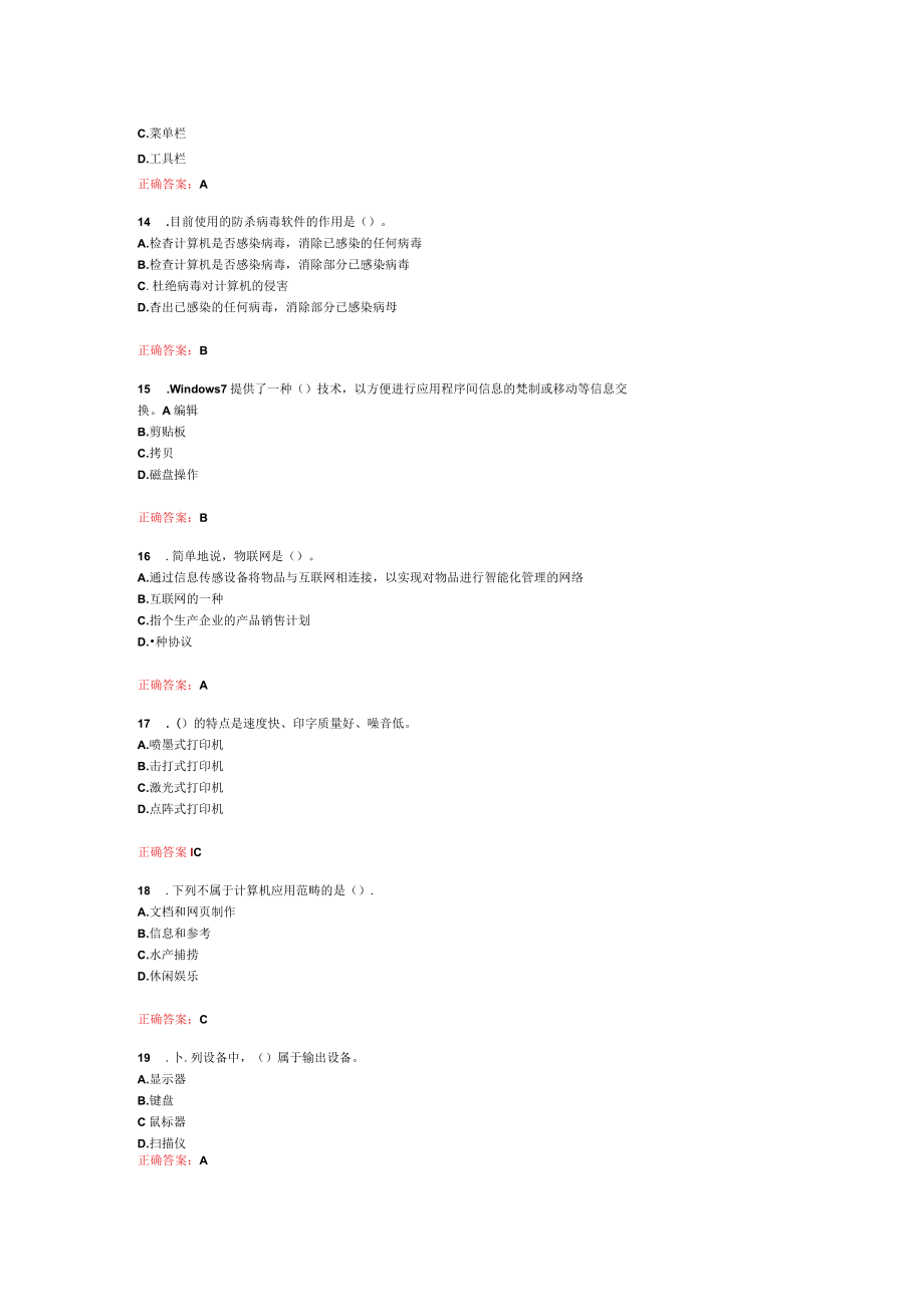 泰山护理学院计算机基础复习题及参考答案.docx_第3页