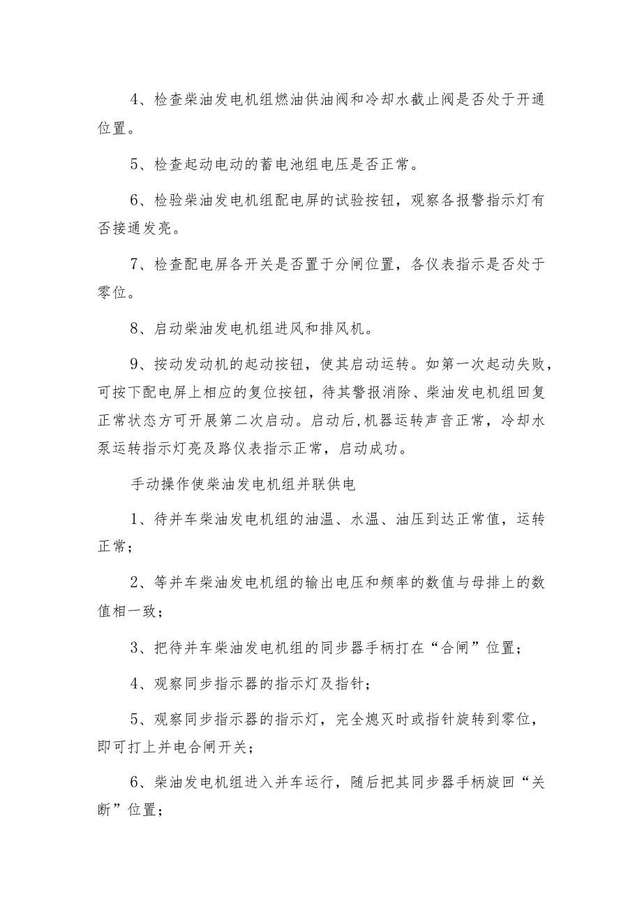 柴油发电机组操作规程.docx_第2页