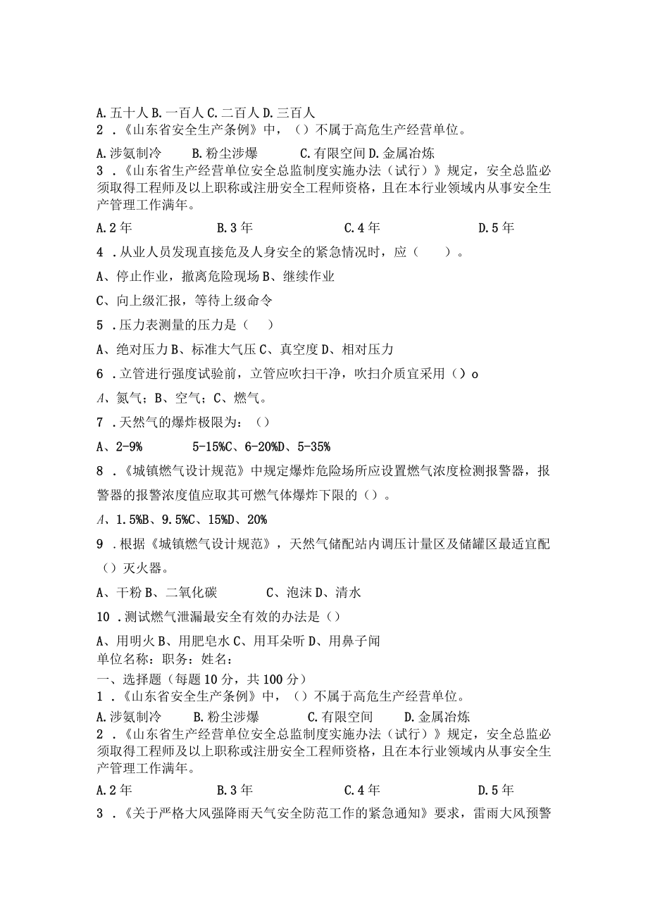 燃气班组长考试题及答案.docx_第2页