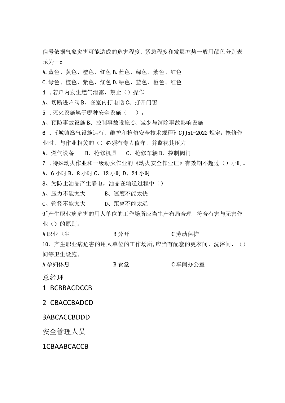 燃气班组长考试题及答案.docx_第3页