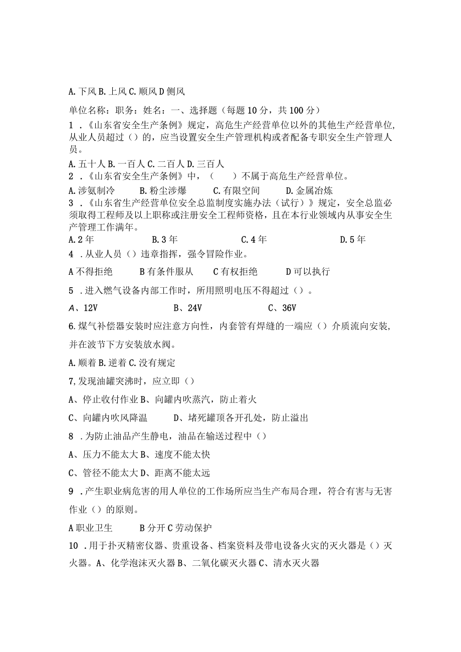 燃气一线员工考试题及答案.docx_第2页