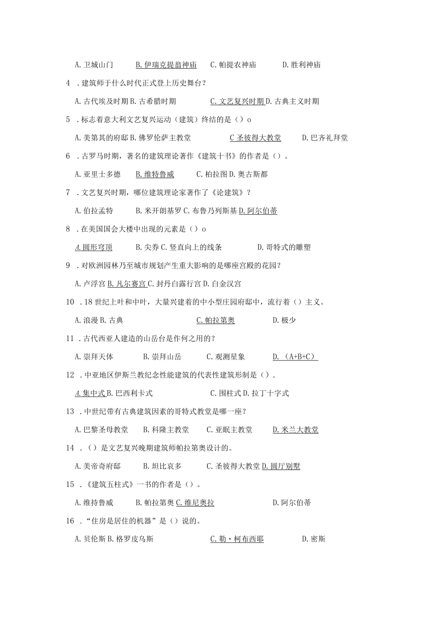 滨州学院外国建筑史期末考试复习题及参考答案.docx_第2页