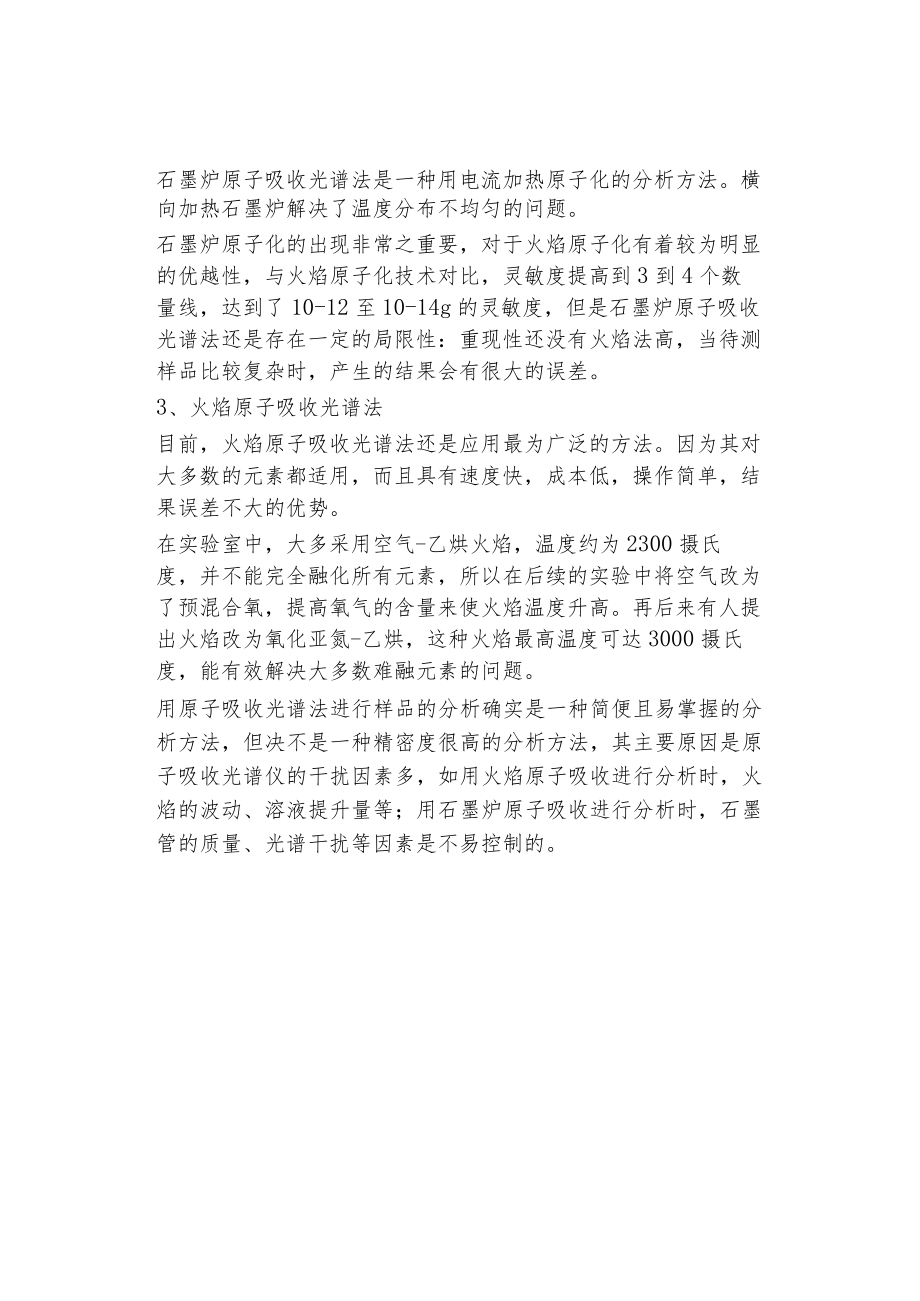 原子吸收光谱工作原理.docx_第2页