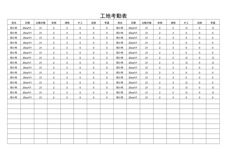 工地考勤表.docx_第1页