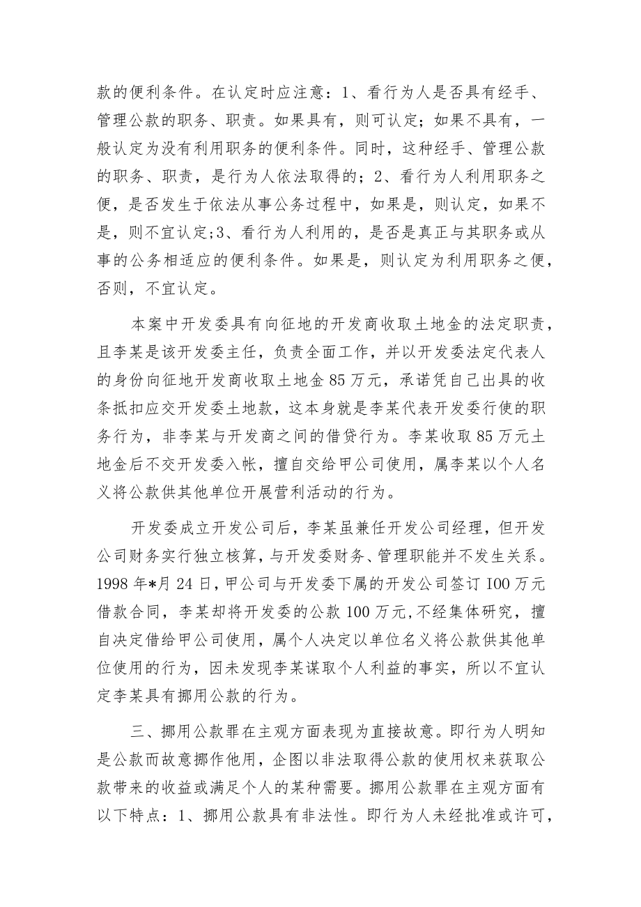 李某的行为该如何认定.docx_第3页