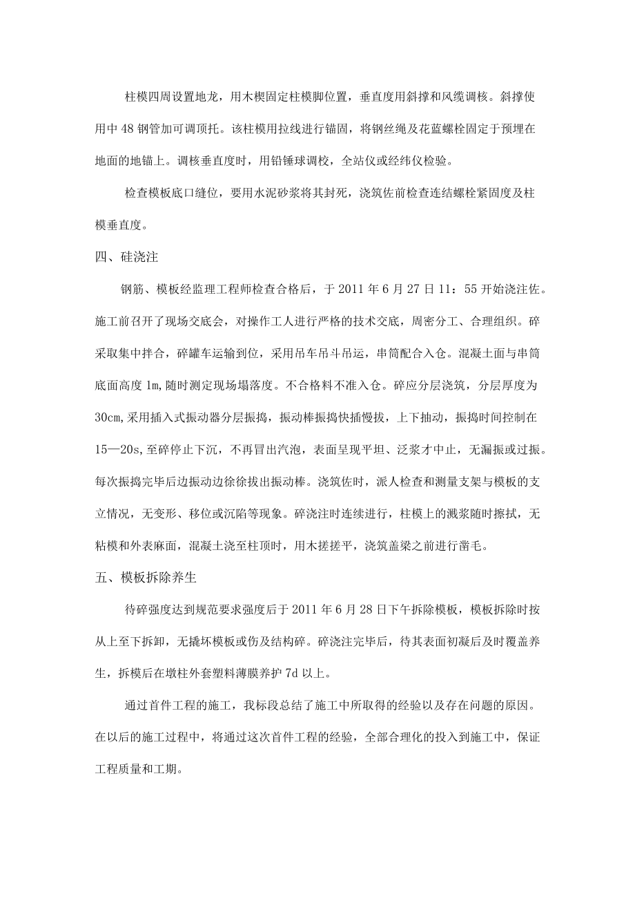 桥梁墩柱首件施工总结.docx_第2页