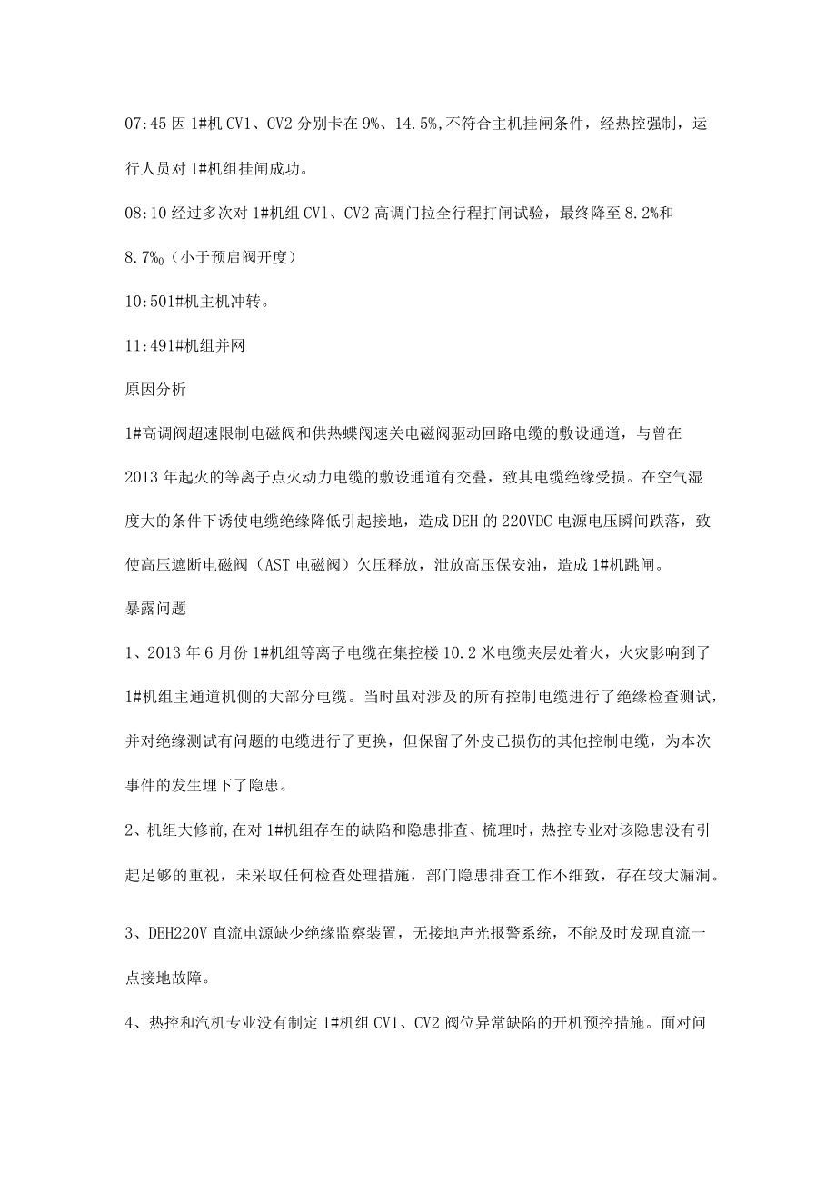 汽轮机炉高压遮断电磁阀故障引起机组跳闸案例分析.docx_第2页