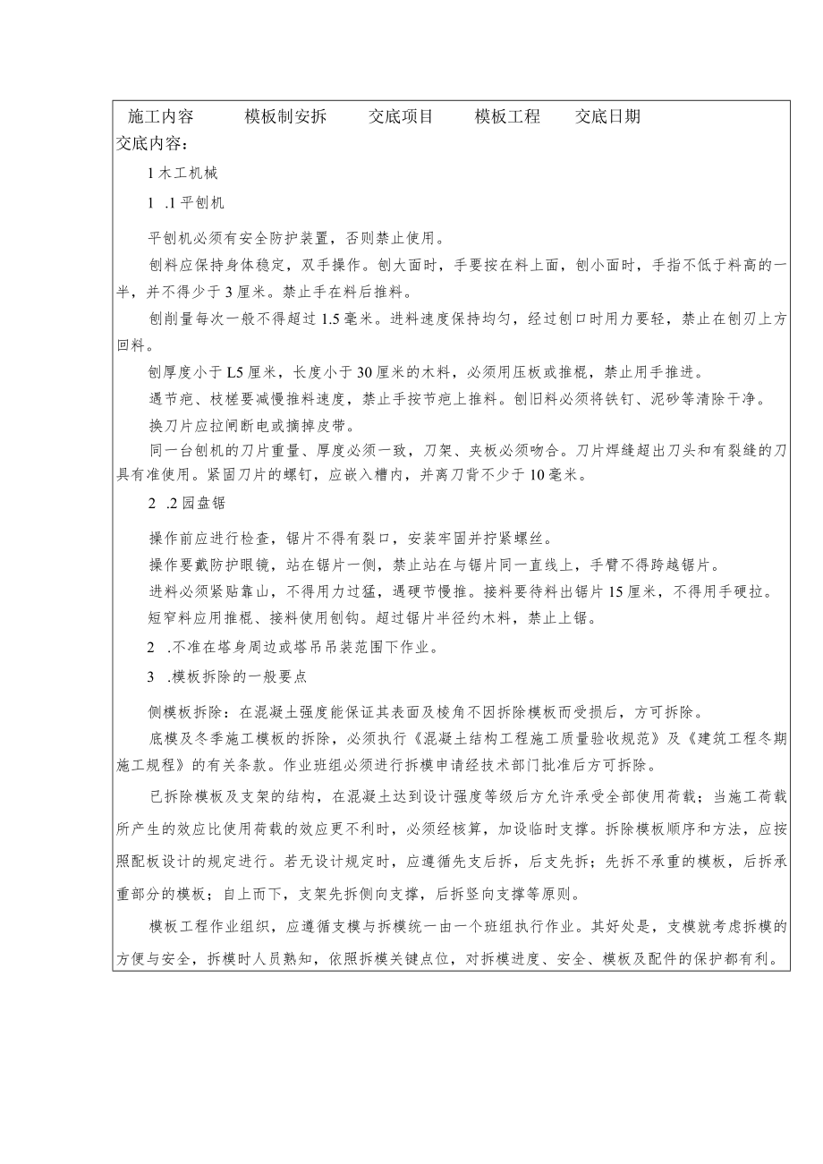 模板制安拆安全技术交底.docx_第2页