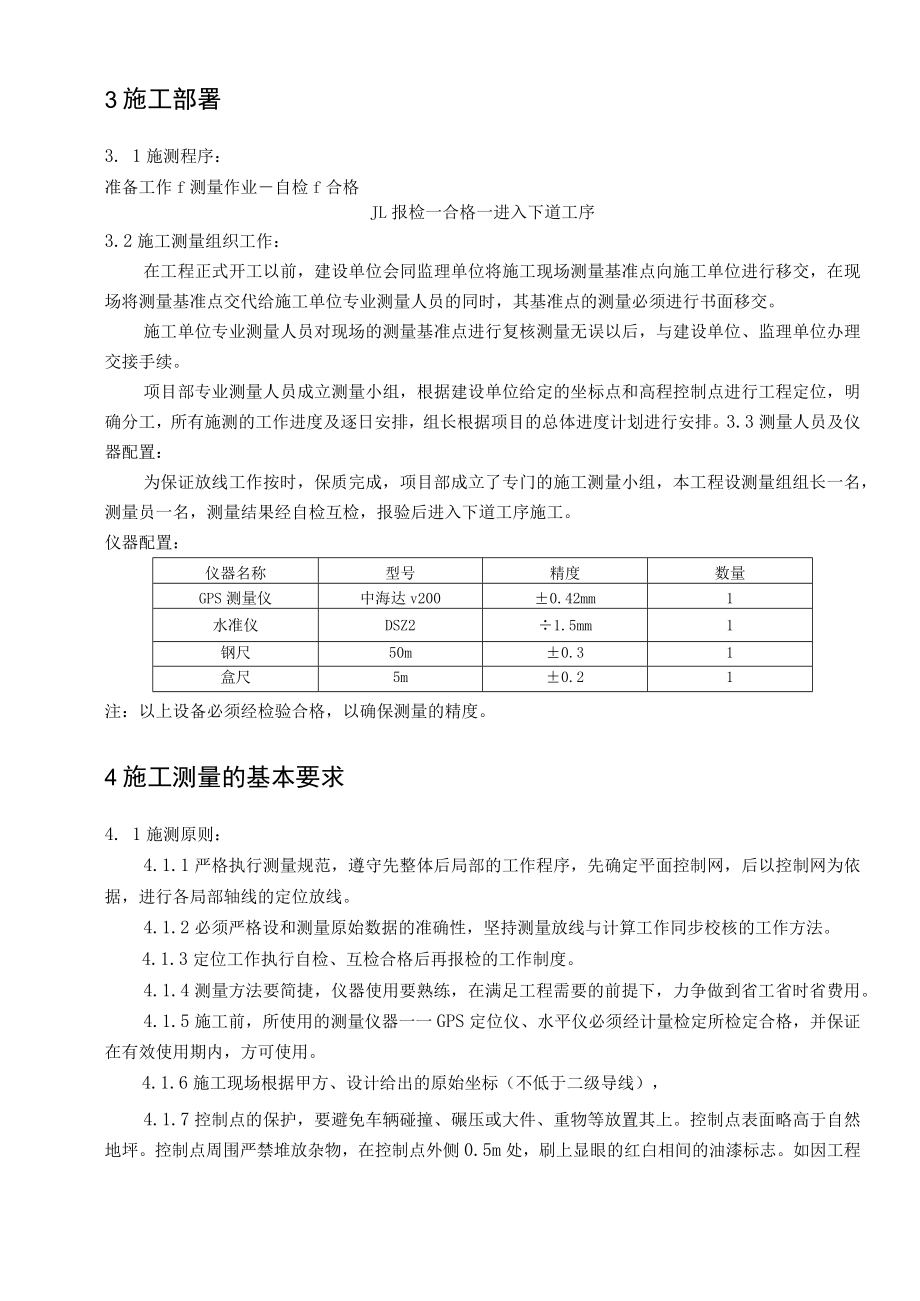 柔性光伏工程测量施工方案.docx_第3页