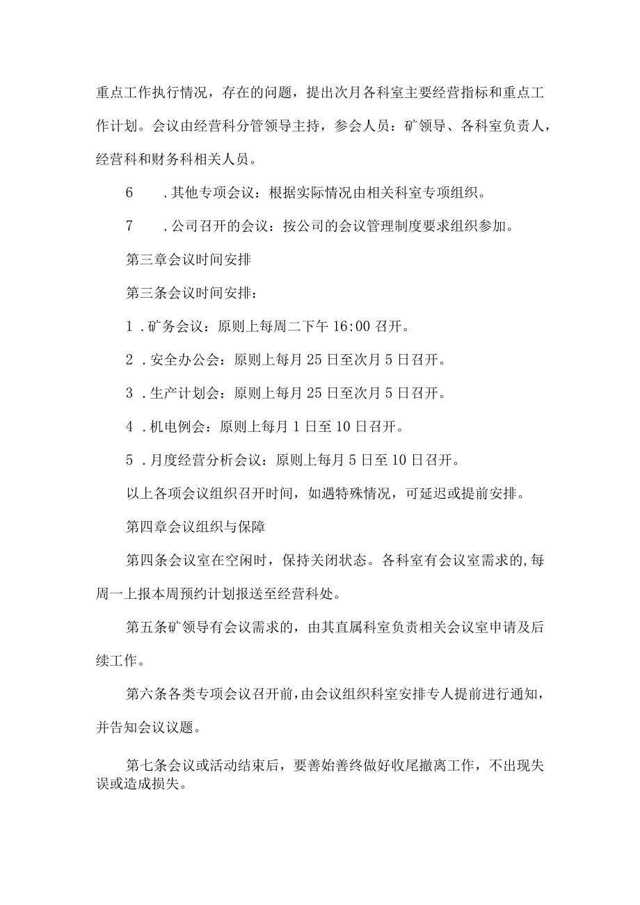 露天煤矿会议管理办法.docx_第2页