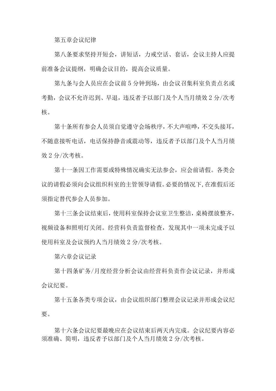 露天煤矿会议管理办法.docx_第3页