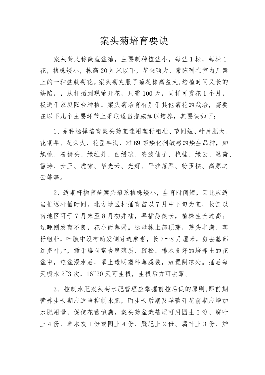 案头菊培育要诀.docx_第1页