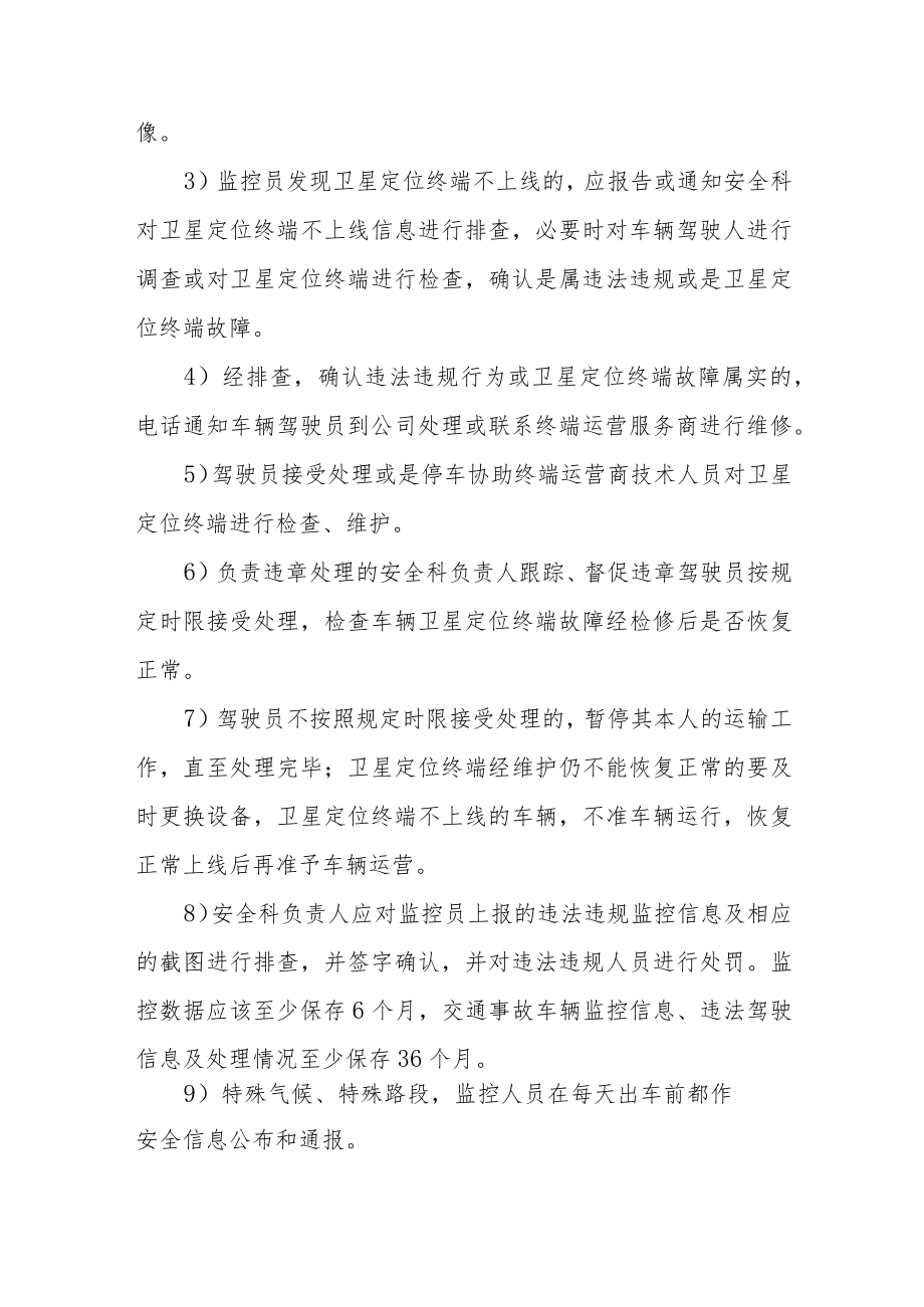 车辆动态信息处理和统计分析制度.docx_第2页