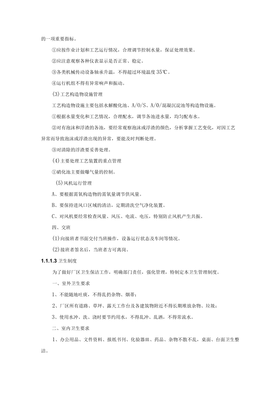 污水厂运营工艺管理制度.docx_第3页