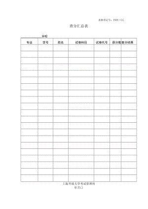 表格登记号KWK—06查分汇总表.docx