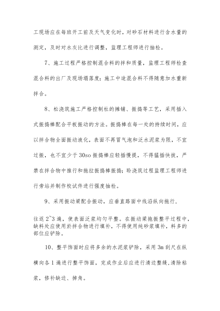 水泥混凝土板换板监理实施细则.docx_第3页