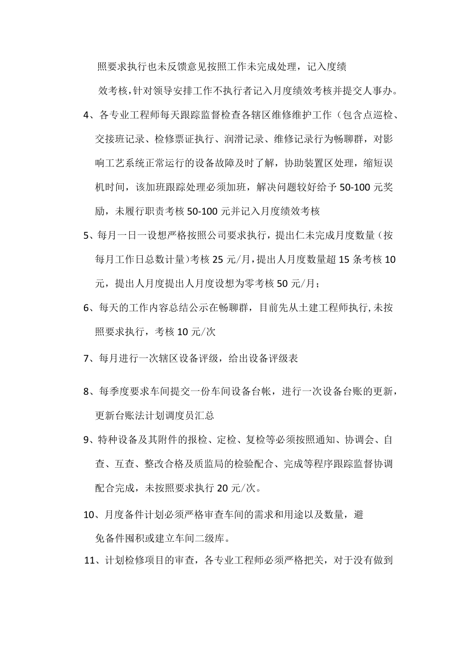 机动管理部内部内部管理制度.docx_第2页