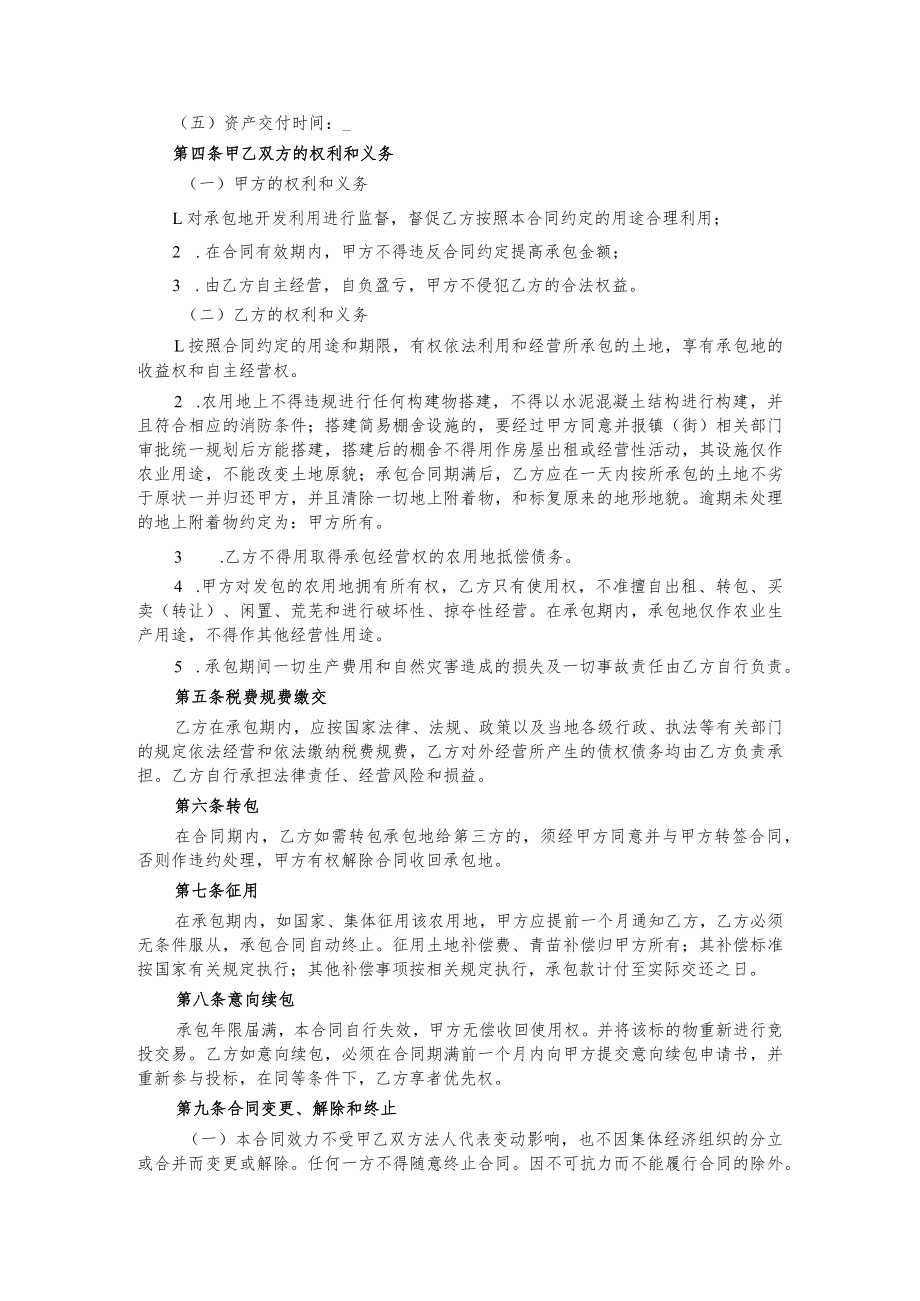 耕地承包合同.docx_第2页