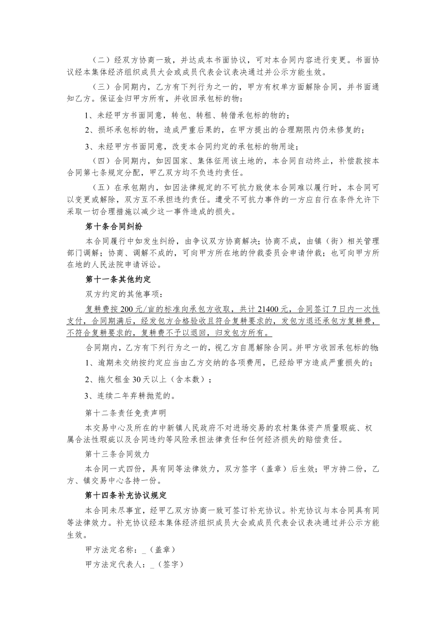 耕地承包合同.docx_第3页