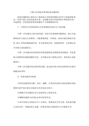 口腔门诊部院内管理医患沟通制度.docx