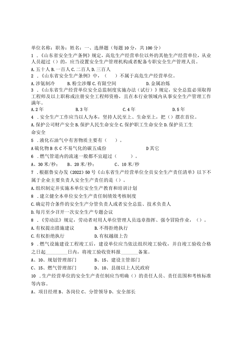 燃气总经理考试题及答案.docx_第1页