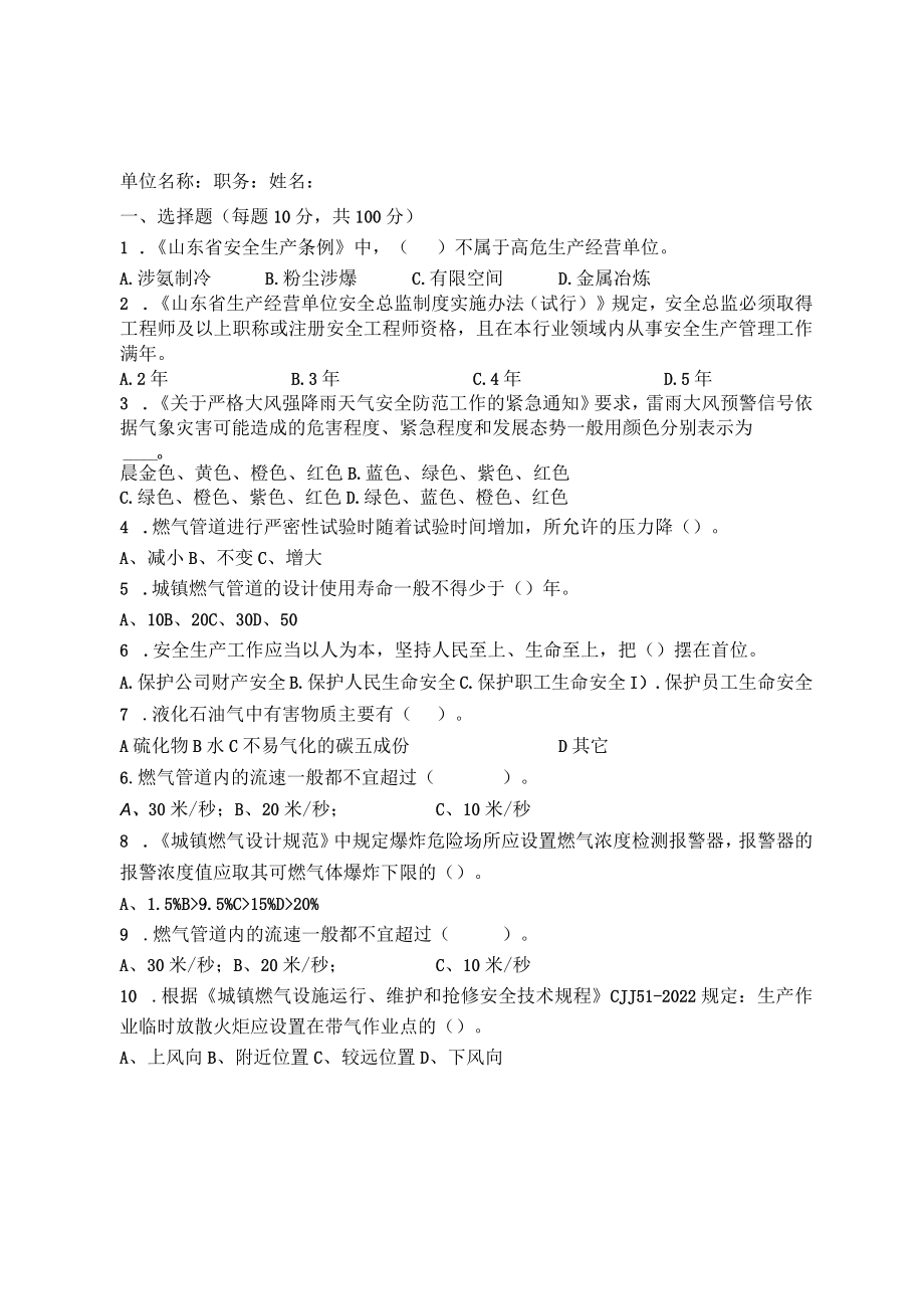 燃气总经理考试题及答案.docx_第2页