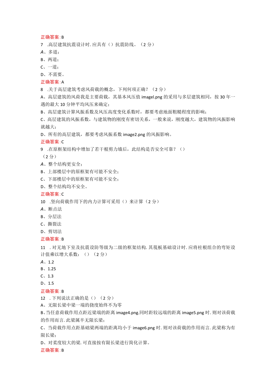 烟台大学建筑结构设计期末考试复习题及参考答案.docx_第2页