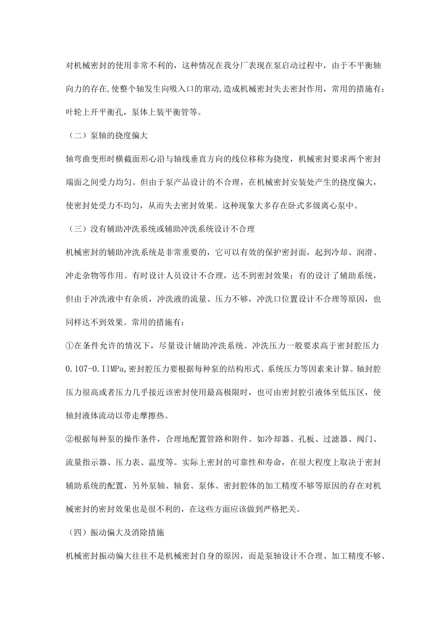 泵用机械密封泄漏的原因.docx_第2页