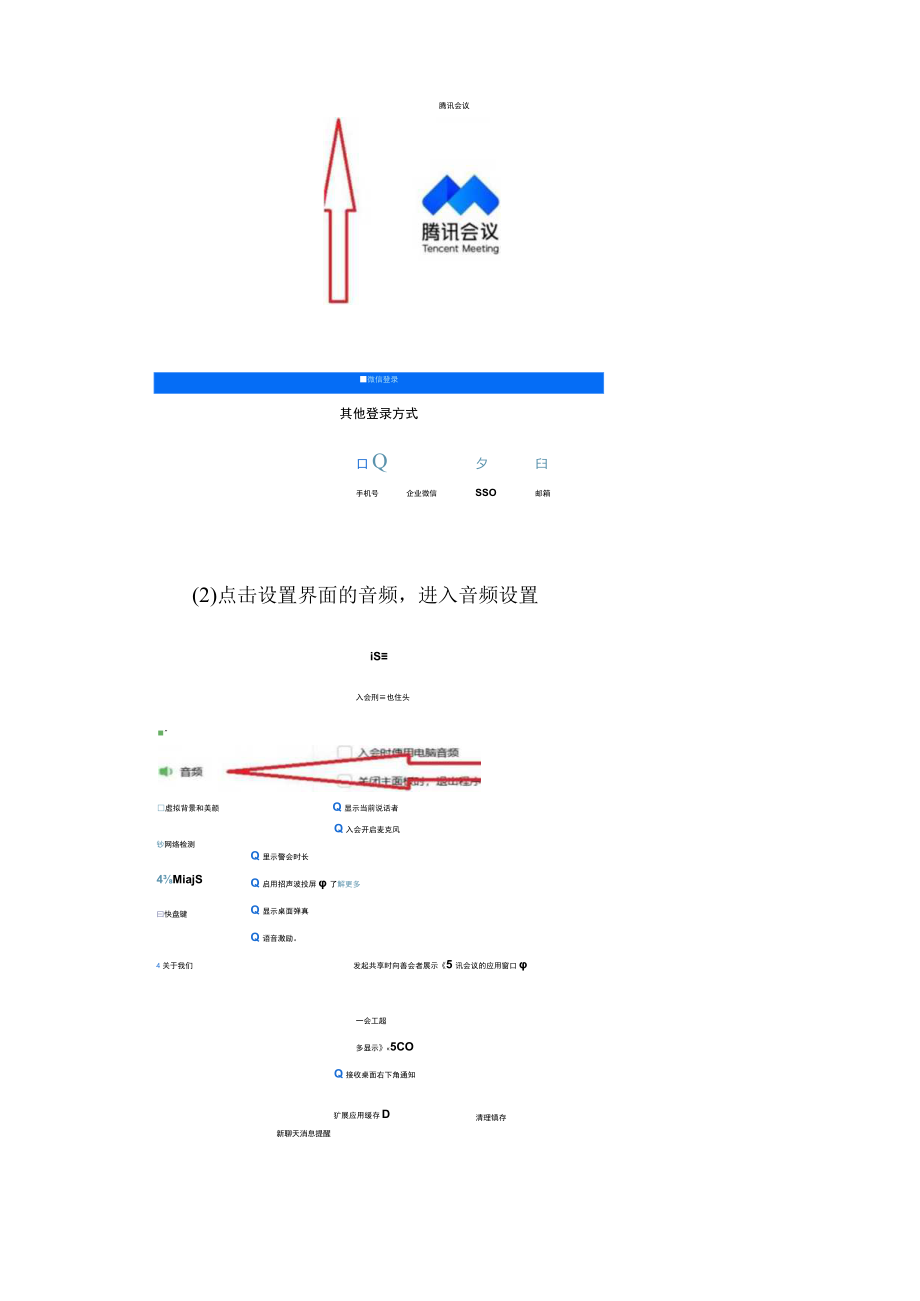 腾讯会议操作流程准备工作.docx_第2页