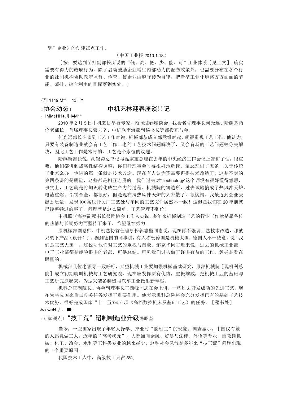 机械制造工艺XX年第2期中国机械制造工艺协会.docx_第3页