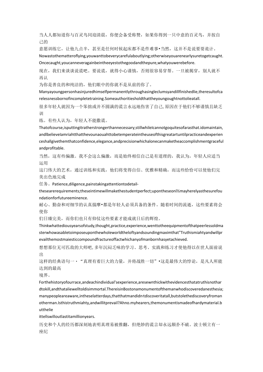 马克吐温给青年人的忠告.docx_第2页