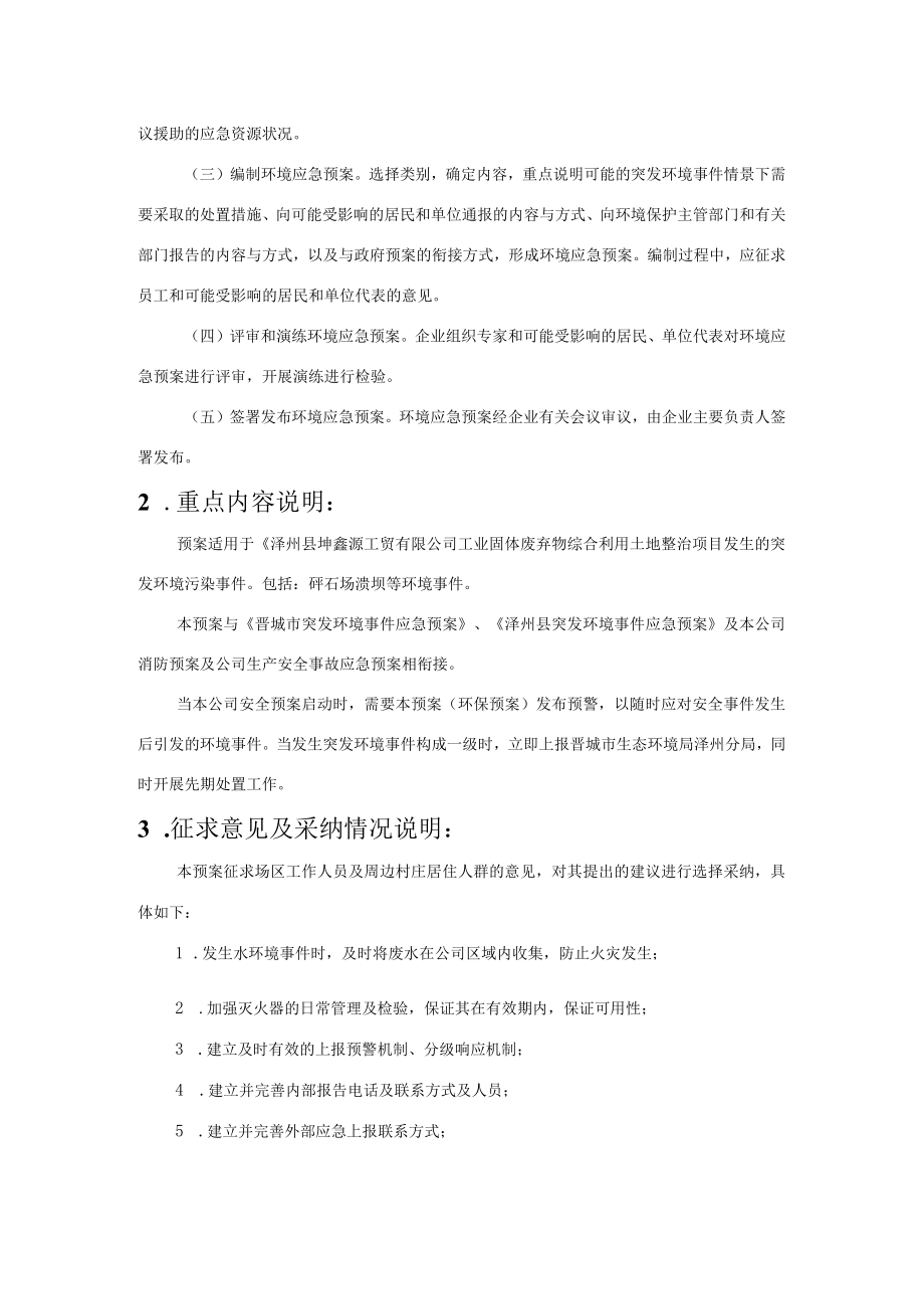 泽州县坤鑫源工贸有限公司突发环境事件应急预案编制说明.docx_第3页