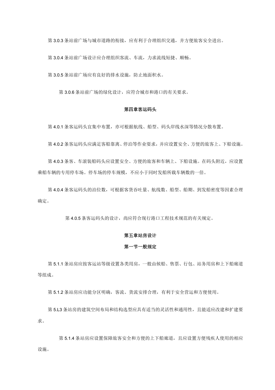 港口客运站建筑设计.docx_第3页